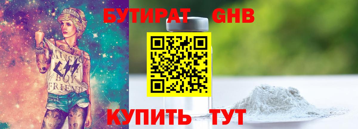 БУТИРАТ оксибутират Сегежа
