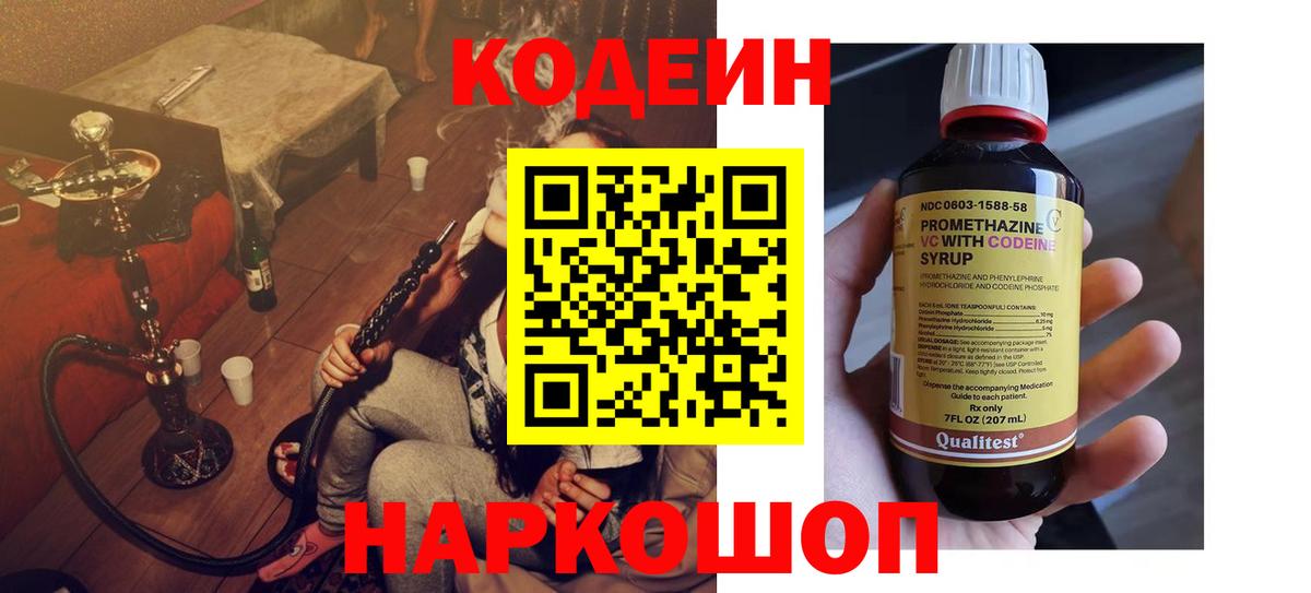 Сегежа  Кодеин напиток Lean (лин)  Вход с VPN 