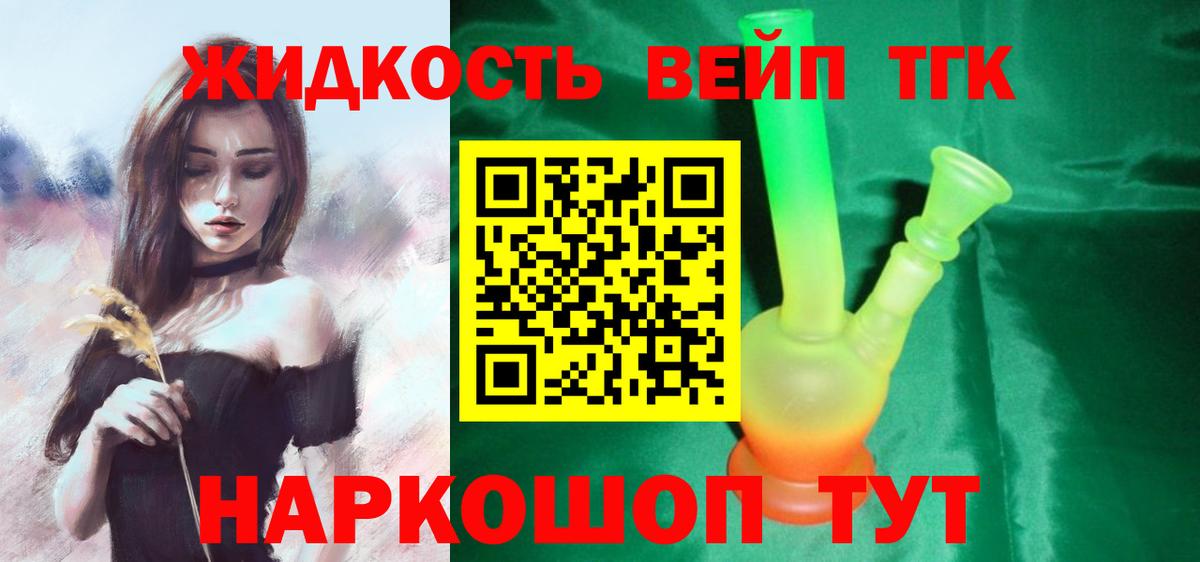 Дистиллят ТГК вейп с тгк Сегежа